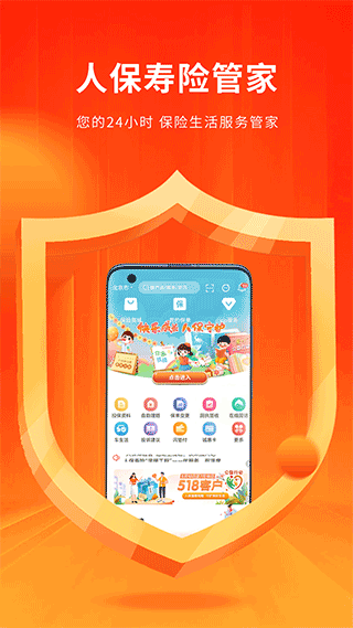人保寿险管家app最新版