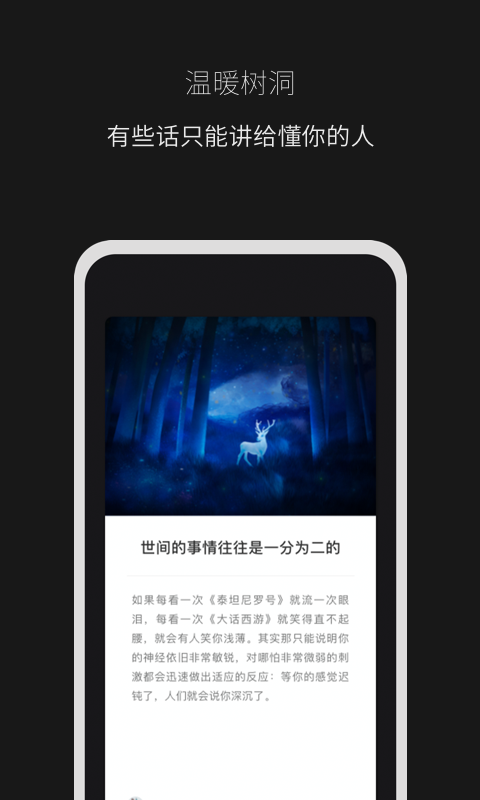 秘密山谷app截图3