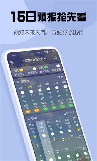 玛雅天气3