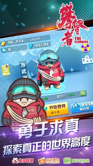 攀登者手游