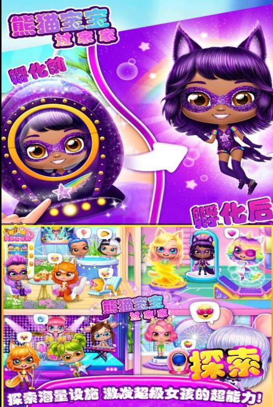 熊猫宝宝过家家1.0.0