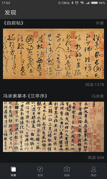 书法字典大全最新版本