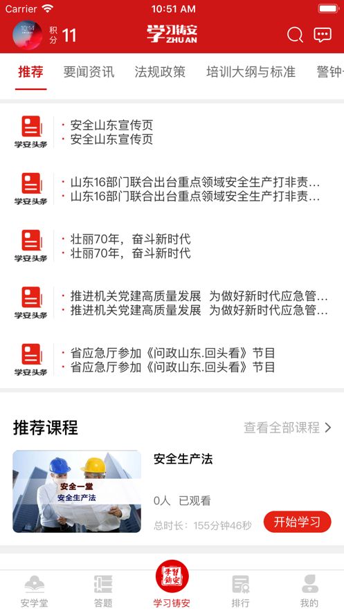 学习铸安app