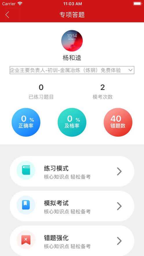 学习铸安app-1 学习铸安app