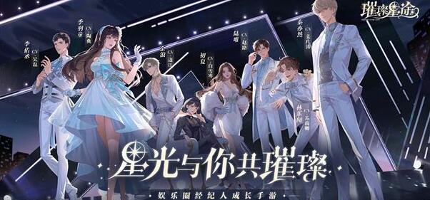 璀璨星途20连抽领取方法