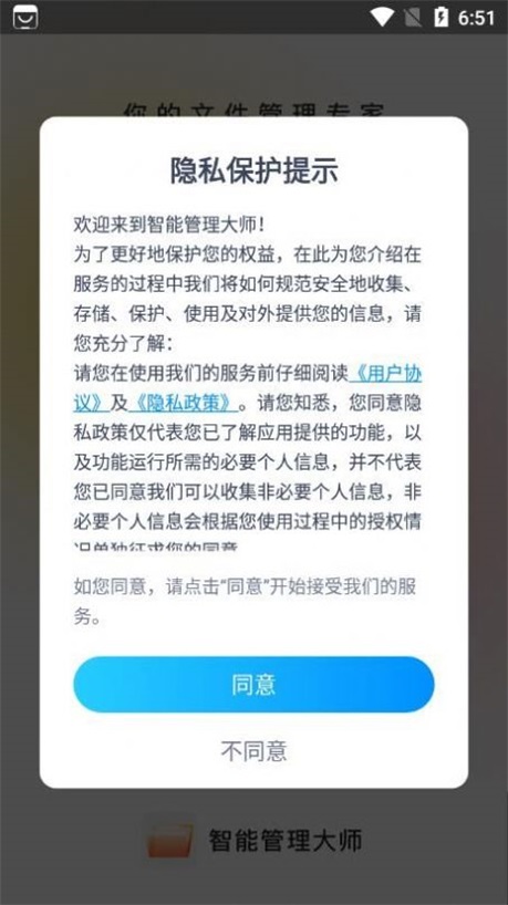 智能管理大师软件官方版