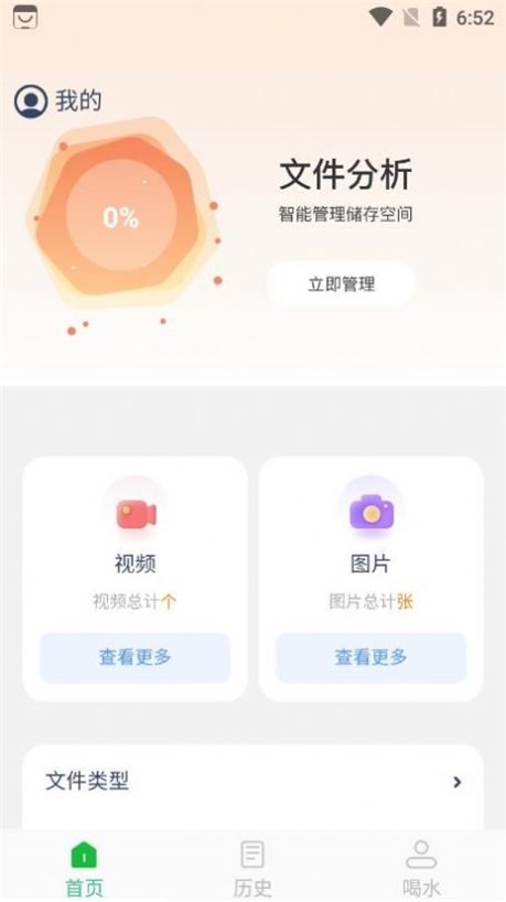 智能管理大师软件官方版