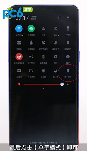 oppo单手模式怎么开