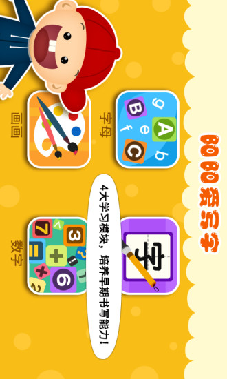 阳阳爱写字app