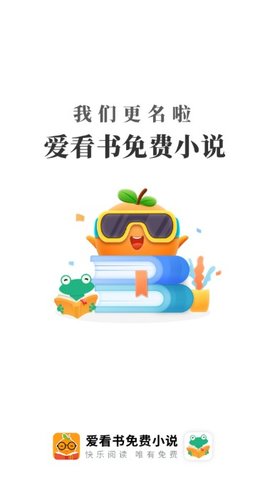 爱看书极速版app2