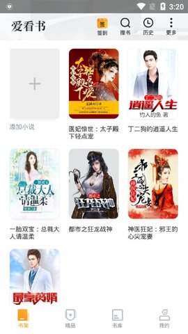 爱看书极速版app1