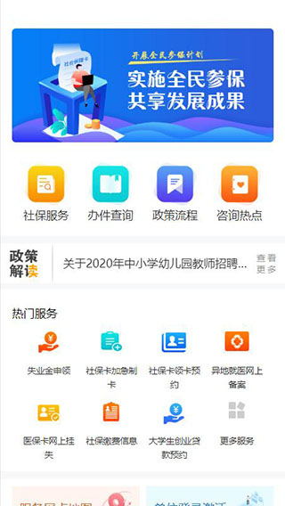 西安人社通app最新版本