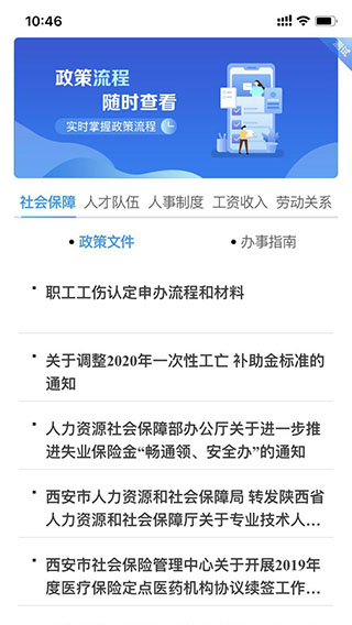 西安人社通app最新版本