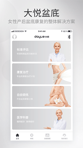 大悦盆底