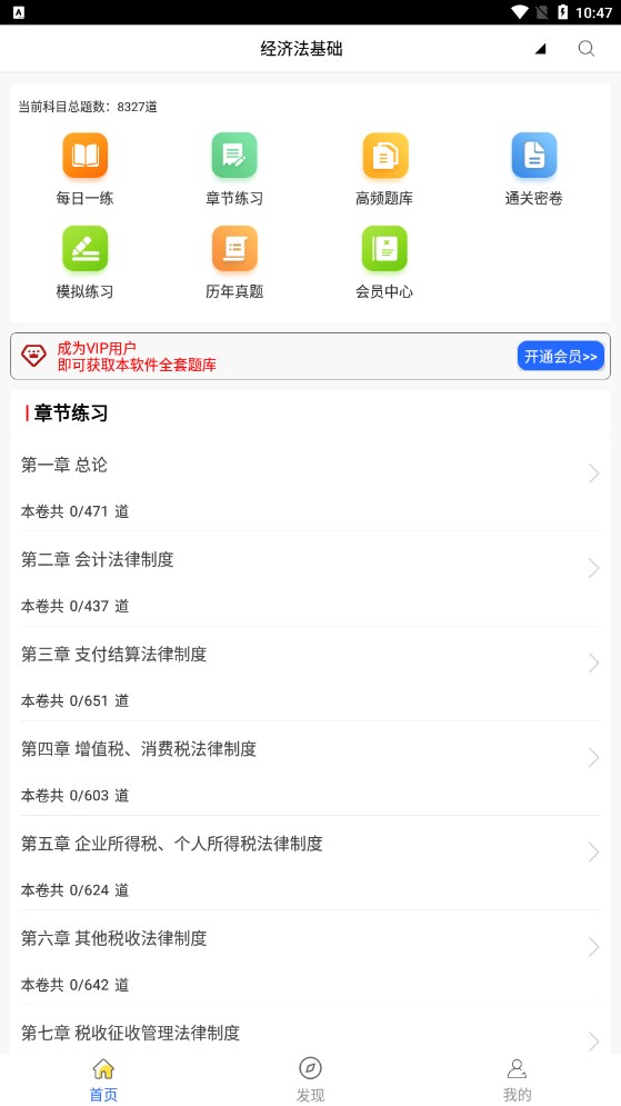 初级会计全题库截图3