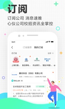 应届生求职APP