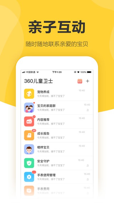360儿童卫士最新版本