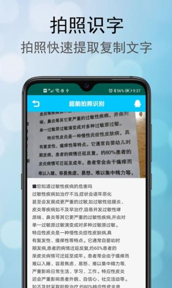 超能拍照识别截图3