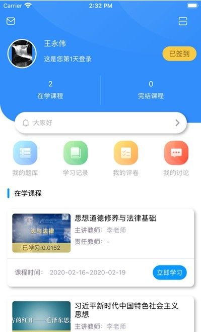 英华学堂截图3