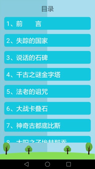 历史知识大全app-1 历史知识大全app