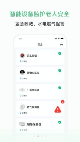 志晟智慧养老官方版