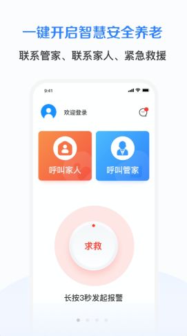 志晟智慧养老官方版