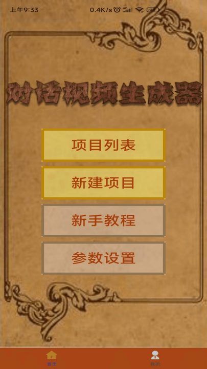 对话视频生成器app-1 对话视频生成器app