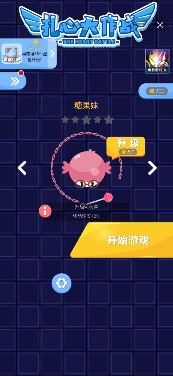 扎心大作战手游