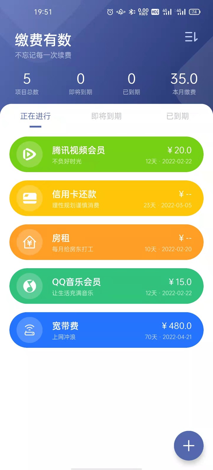 缴费有数1