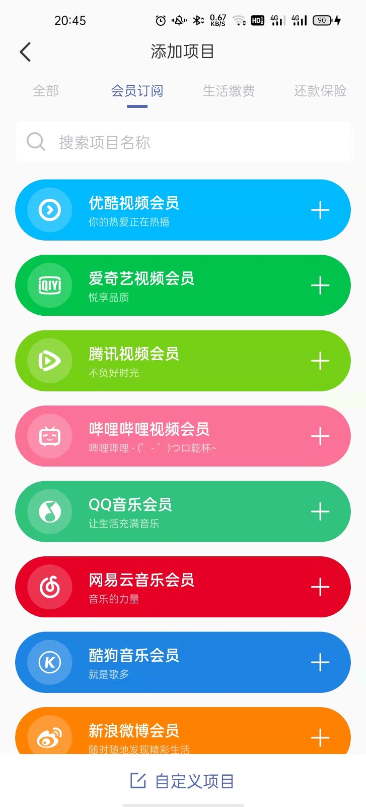 缴费有数2