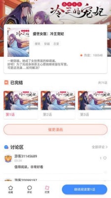 世纪漫画无广告版截图3