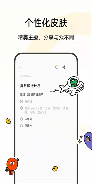 oppo便签最新版