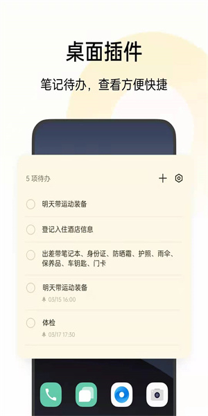 oppo便签最新版