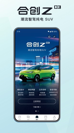 合创汽车app