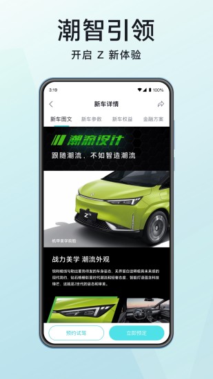 合创汽车app