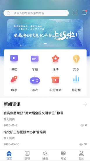 威高大学app