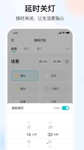 雅观灯控app1