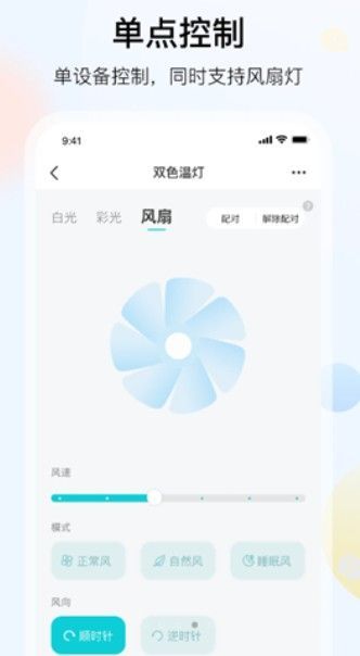 雅观灯控app2