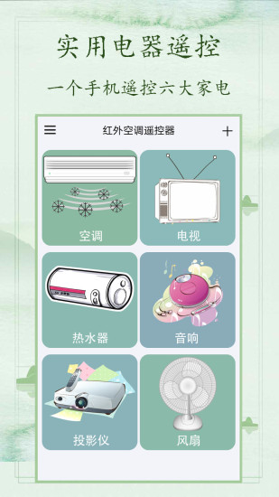 红外空调遥控器盒子1