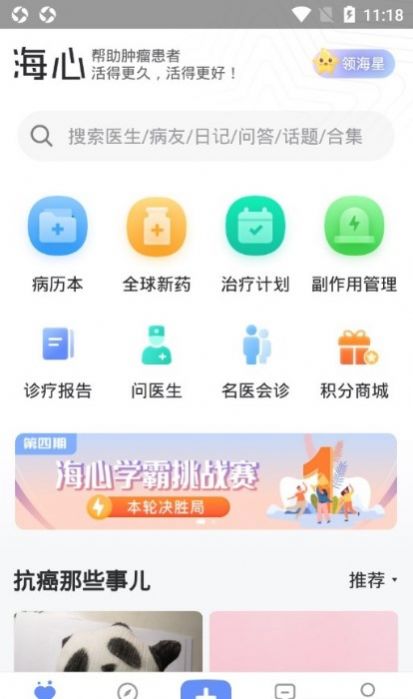 海心健康v5.4.4