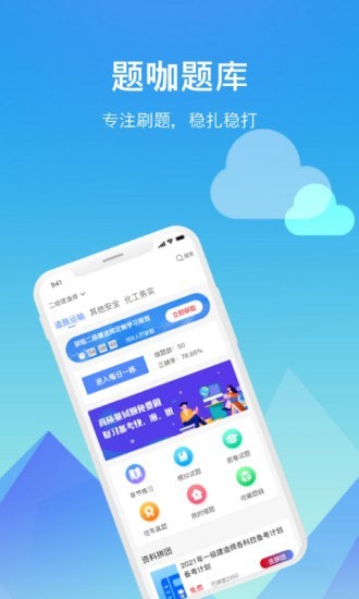 题咖题库官方截图3