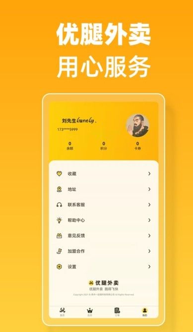 优腿外卖手机版1