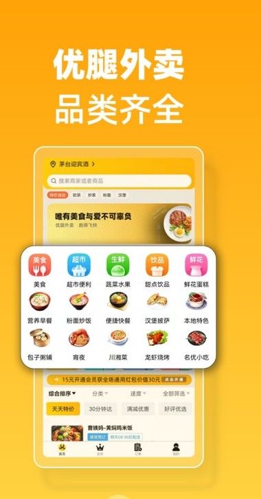优腿外卖手机版2