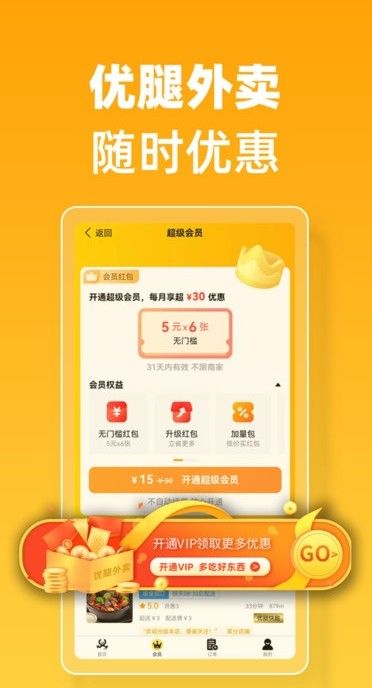 优腿外卖手机版3