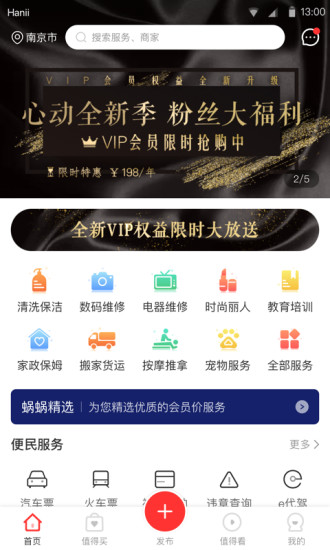 蜗蜗生活商家版