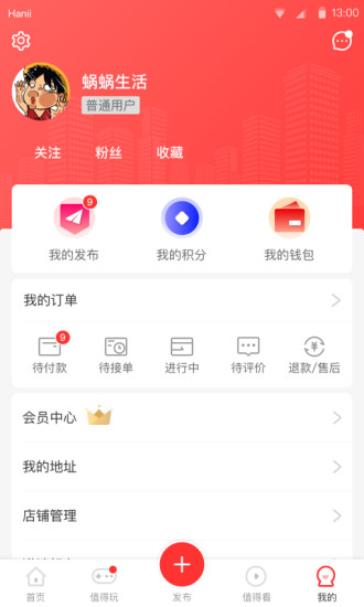 蜗蜗生活商家版