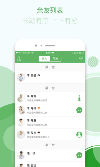 找你家谱app