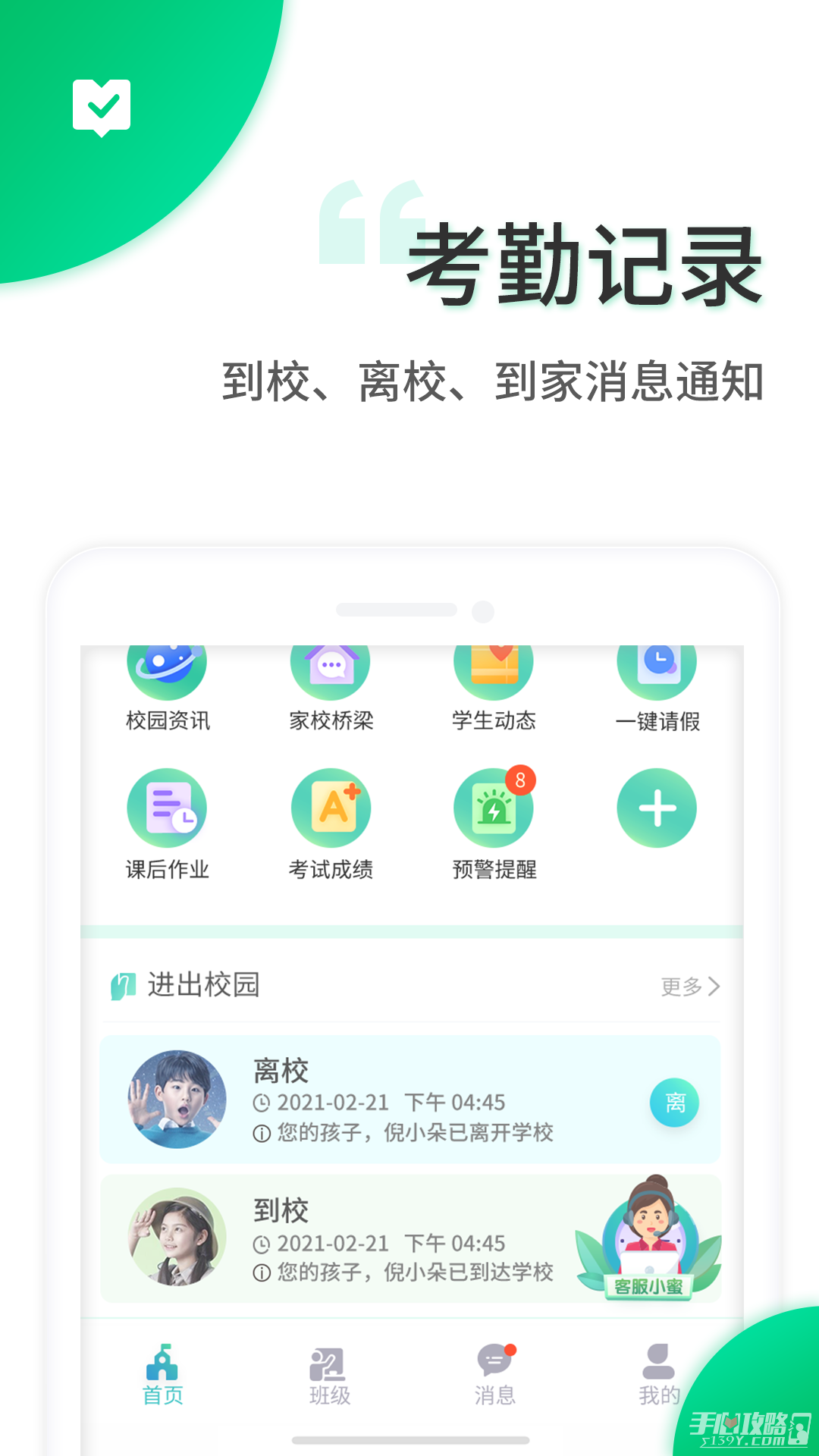 智安校园app官方截图3