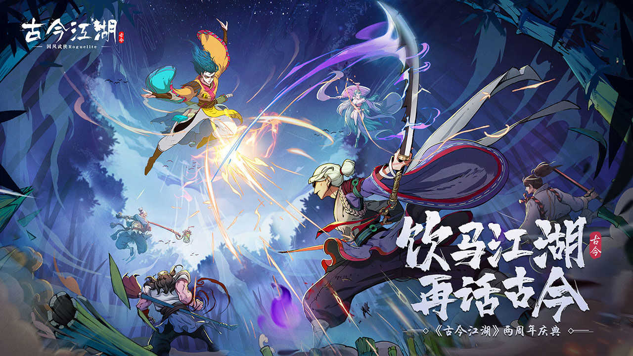 古今江湖体验版1