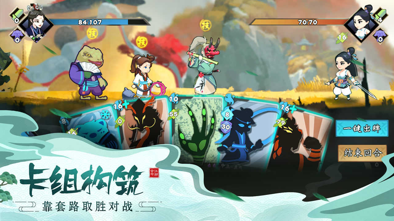 古今江湖体验版3